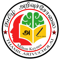 தமிழ் அறிவுச்சோலை மில்ரன் கீன்ஸ் - Milton Keynes Tamil School